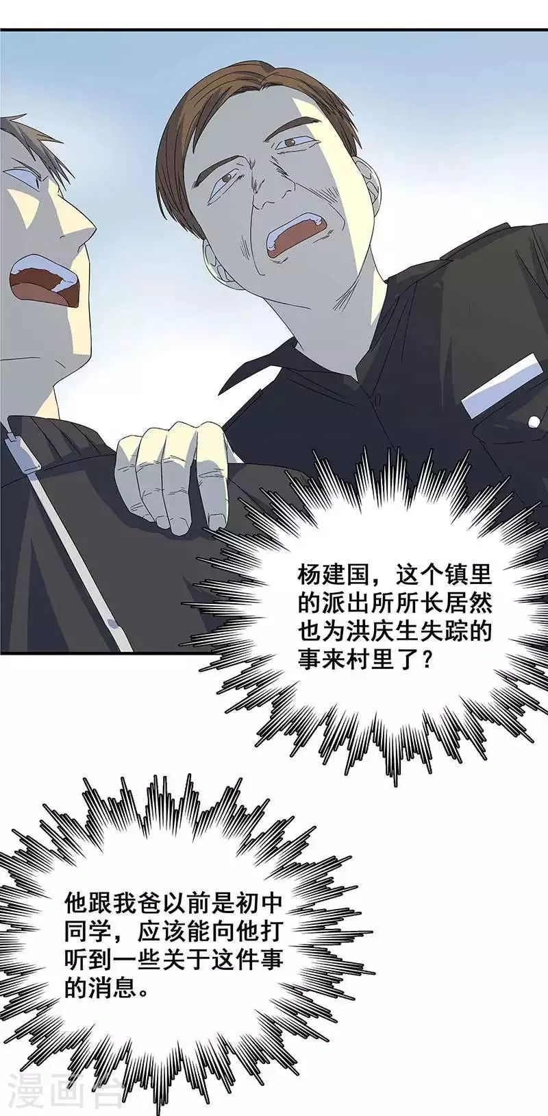 第20话 铁链上的抓痕 第24页