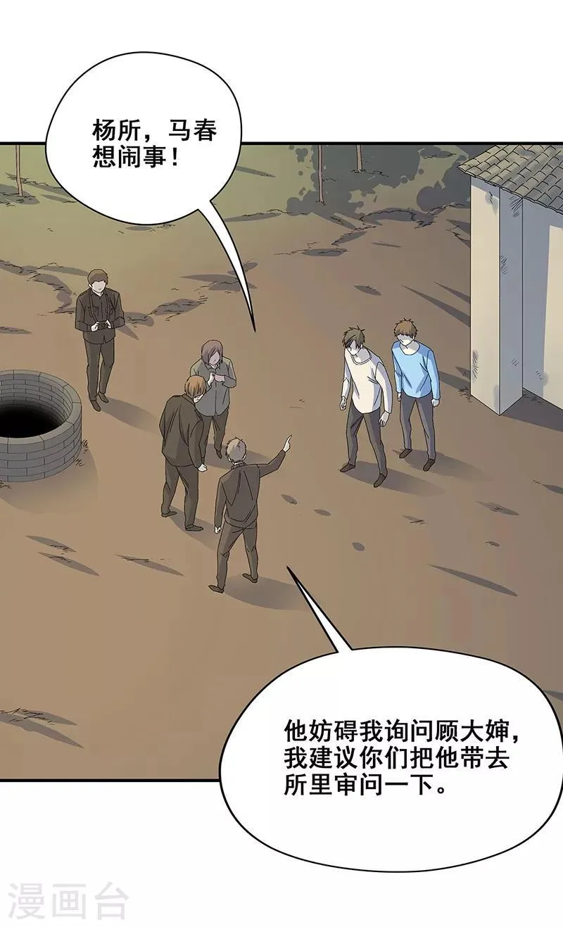 第20话 铁链上的抓痕 第25页