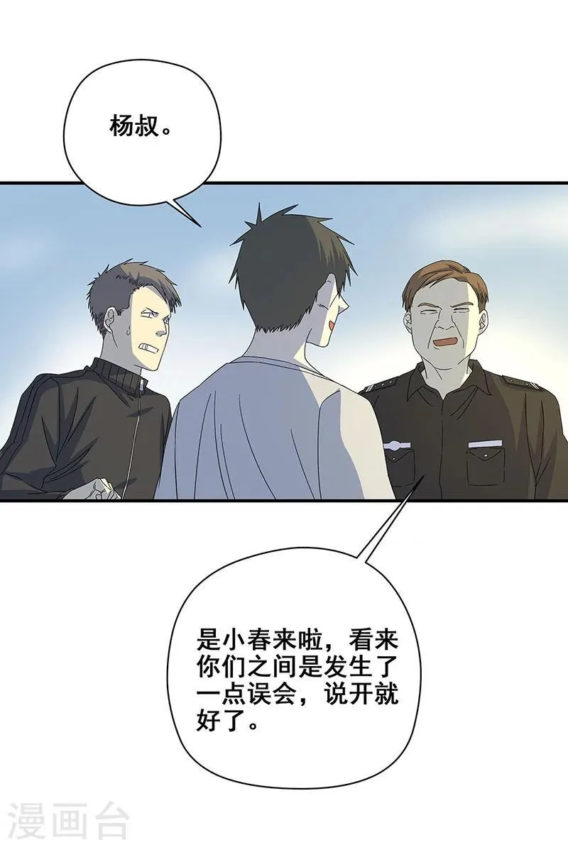 第20话 铁链上的抓痕 第26页