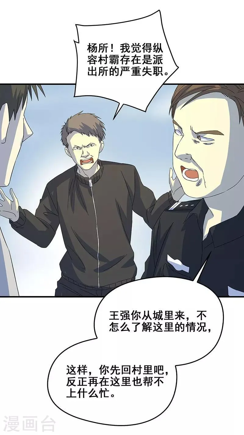 第20话 铁链上的抓痕 第27页