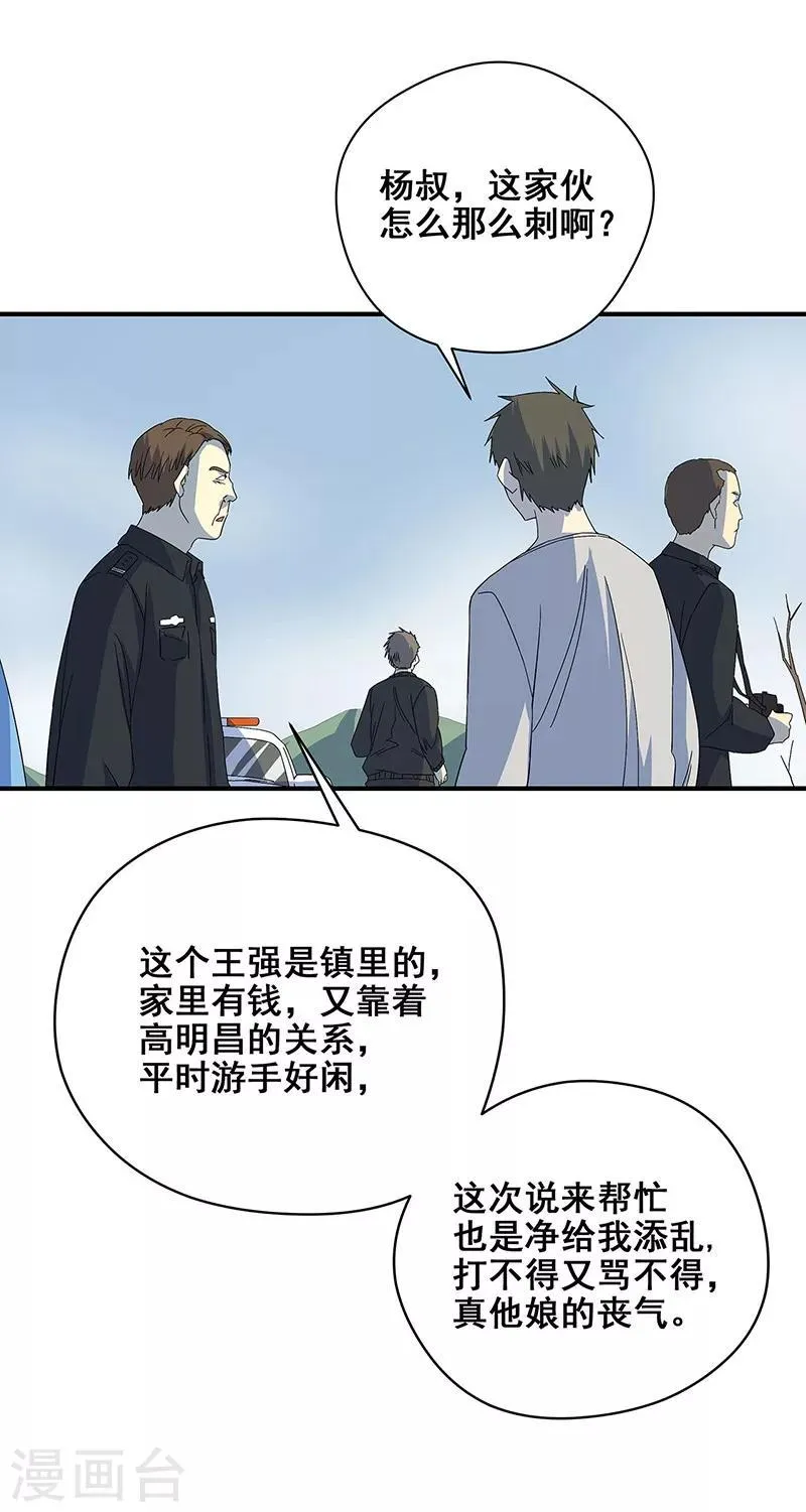 第20话 铁链上的抓痕 第29页