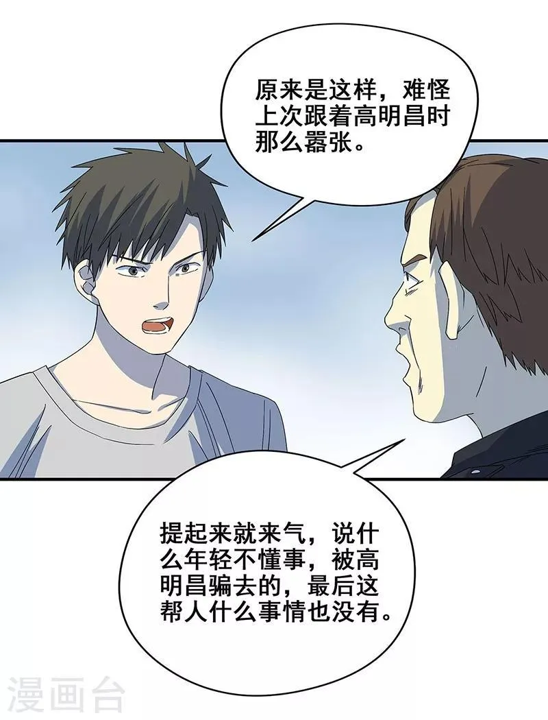 第20话 铁链上的抓痕 第30页