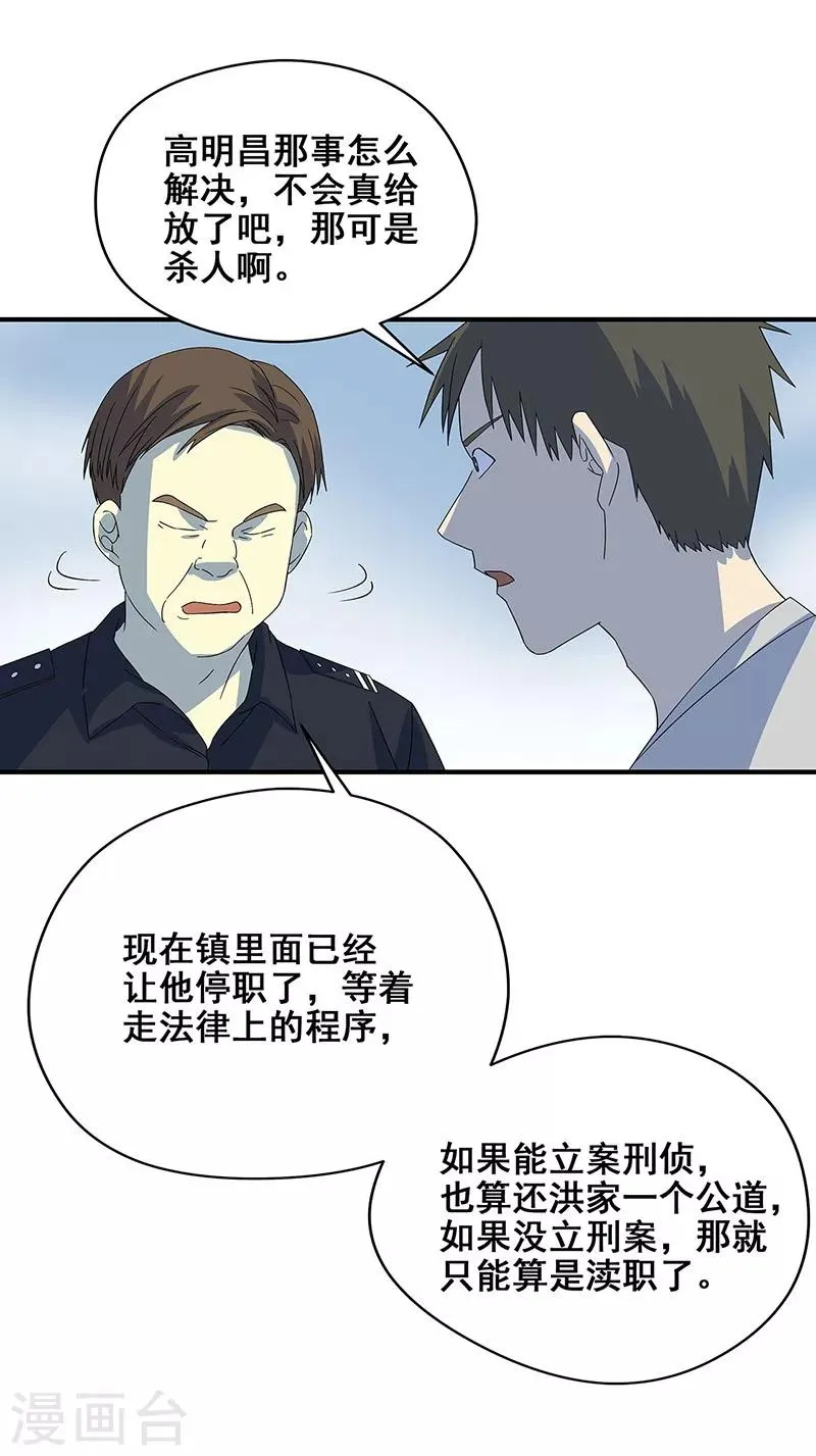 第20话 铁链上的抓痕 第31页