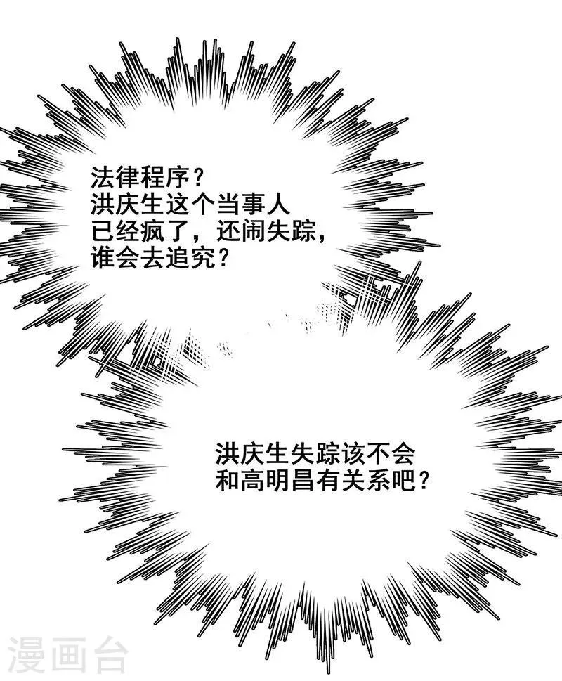 第20话 铁链上的抓痕 第32页