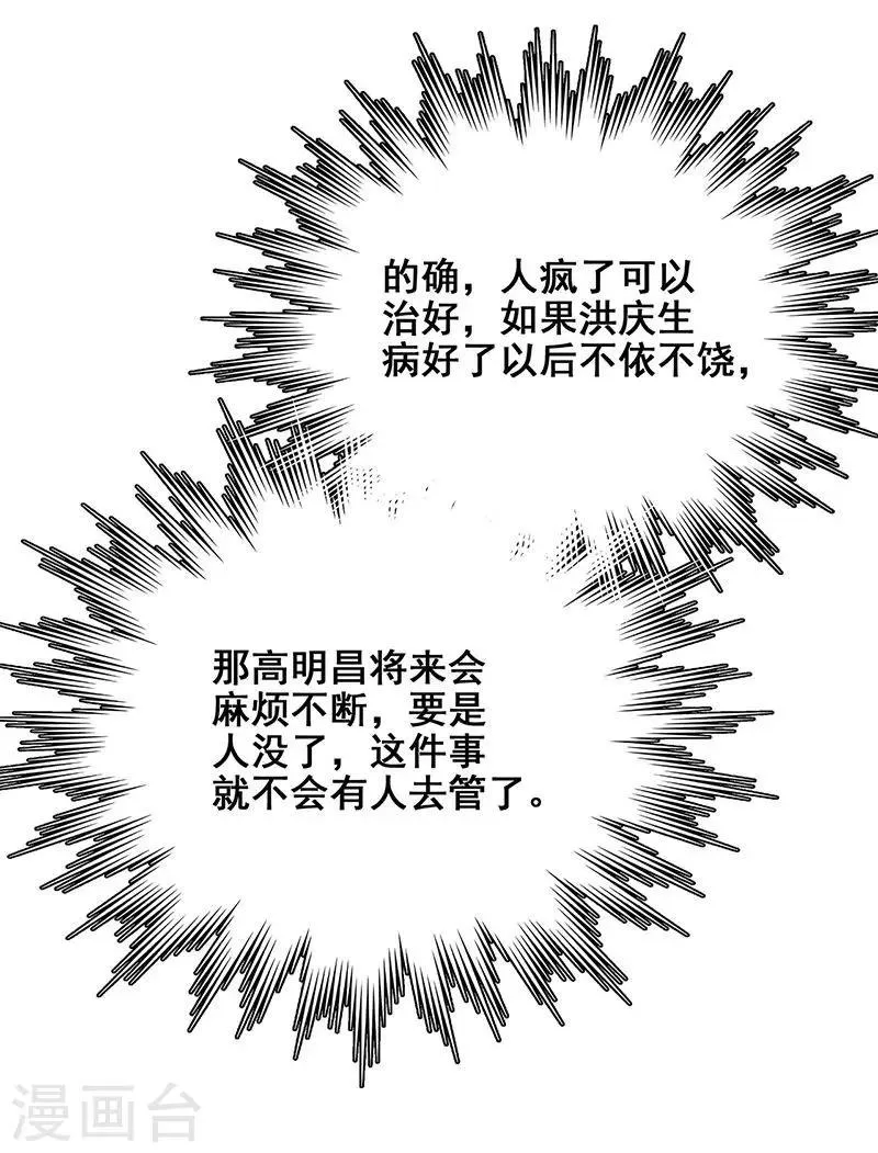 第20话 铁链上的抓痕 第33页