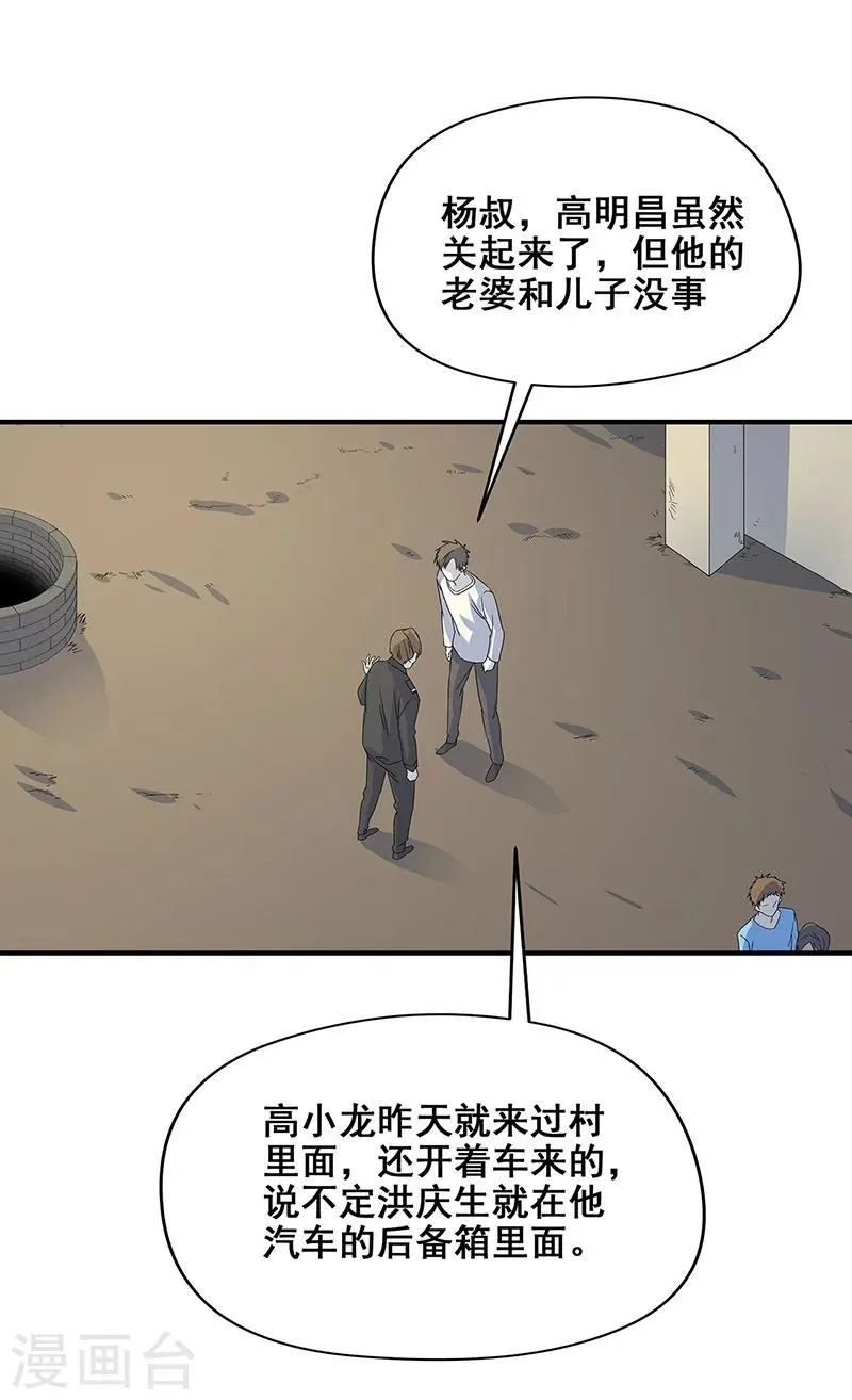 第20话 铁链上的抓痕 第34页