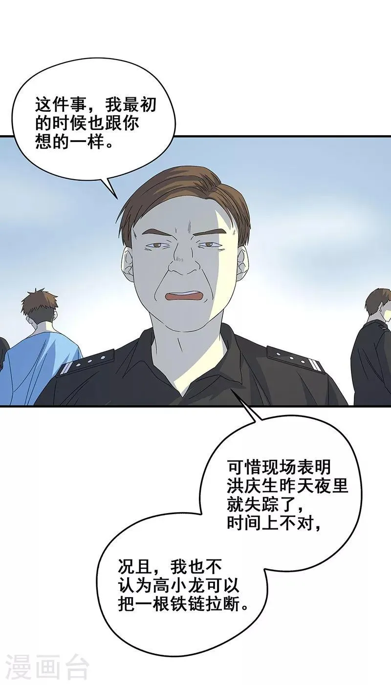 第20话 铁链上的抓痕 第35页