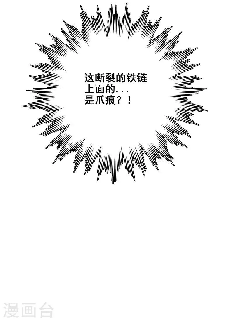 第20话 铁链上的抓痕 第38页