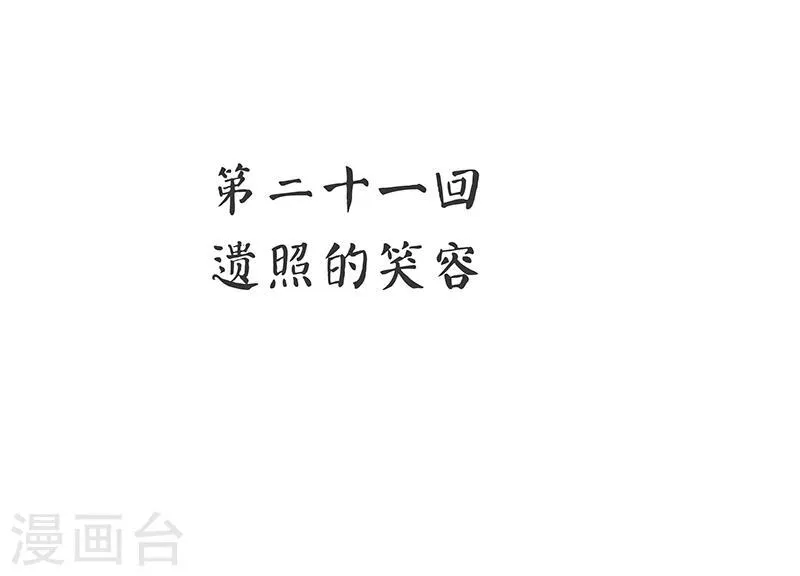 第21话 遗照的笑容 第3页