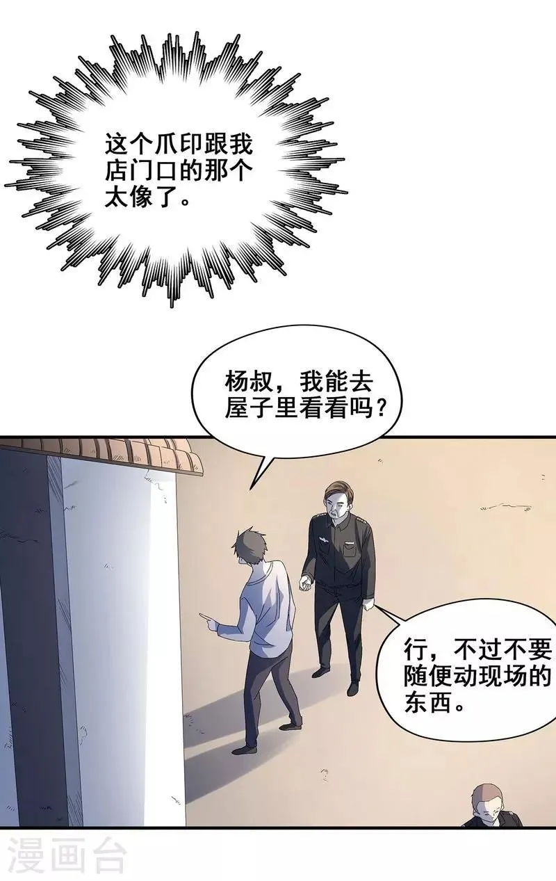 第21话 遗照的笑容 第4页