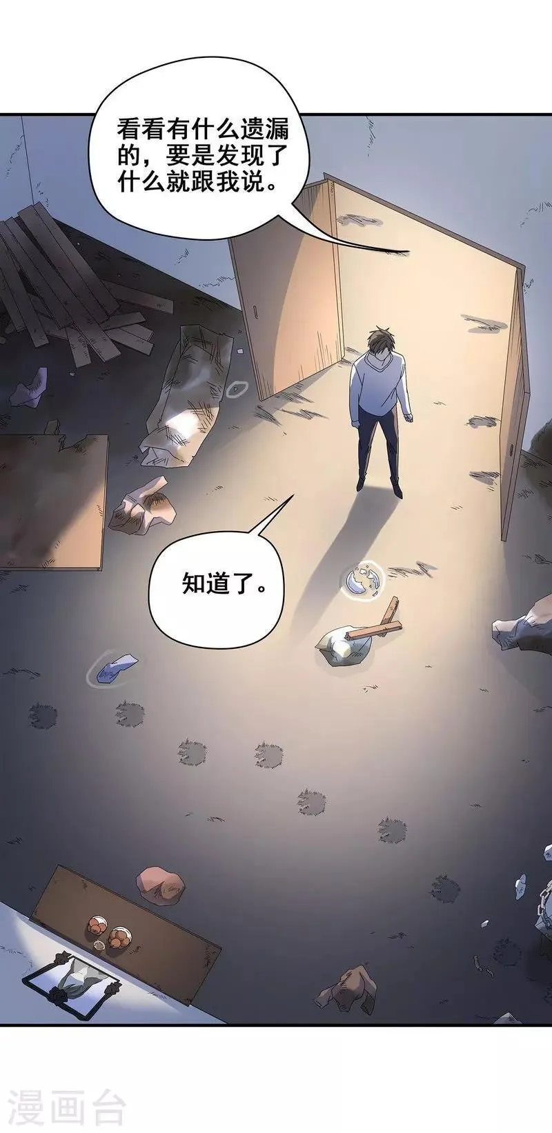 第21话 遗照的笑容 第5页