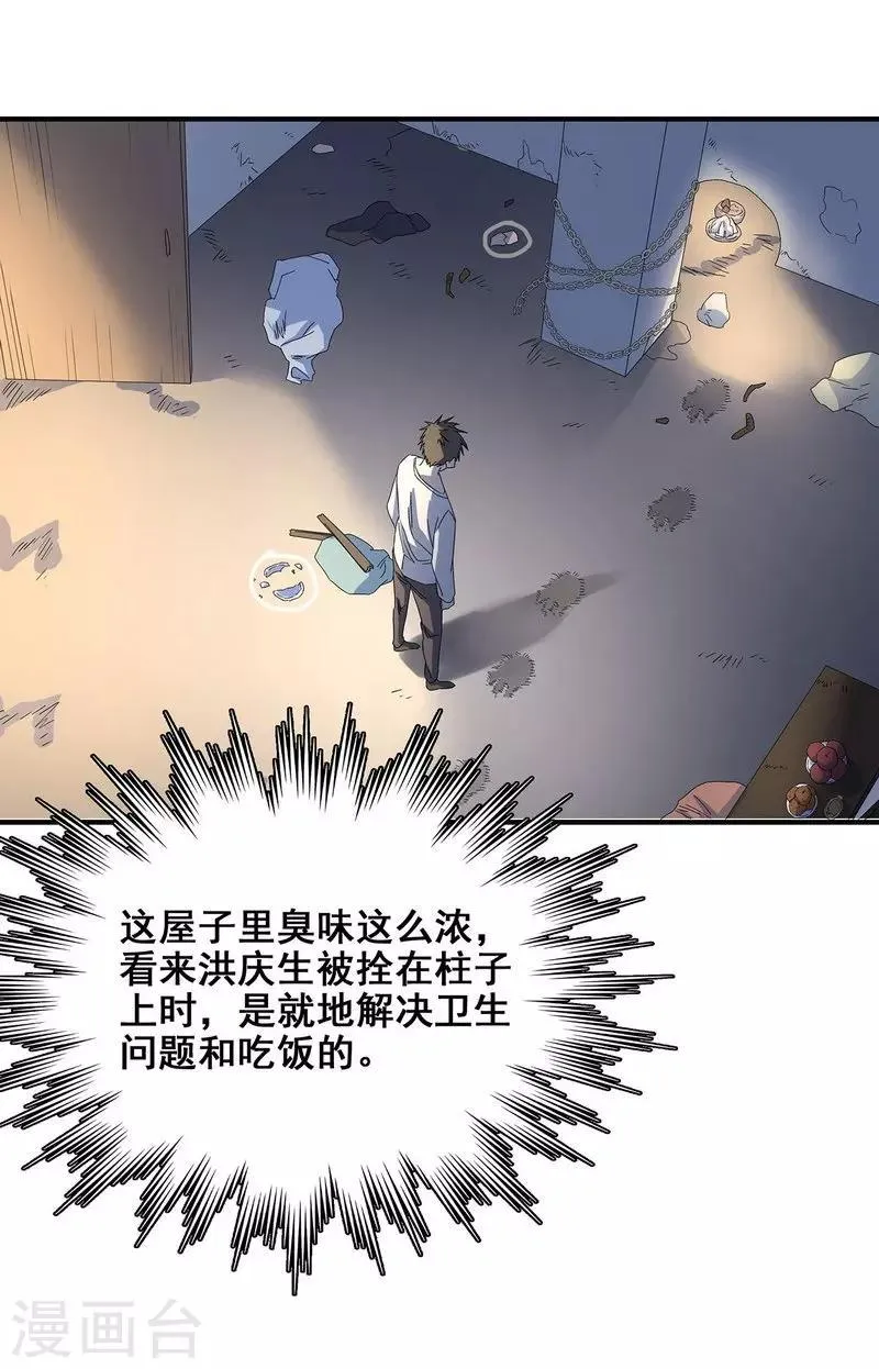 第21话 遗照的笑容 第8页
