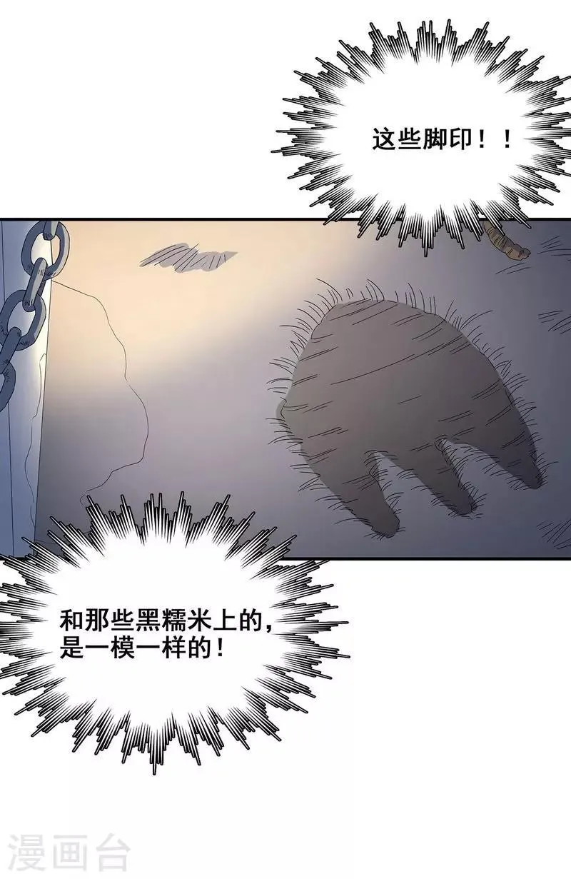 第21话 遗照的笑容 第9页