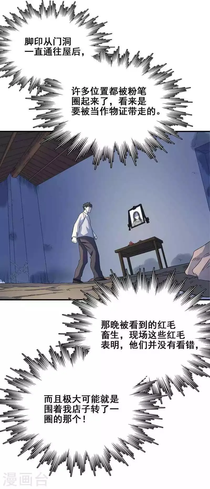 第21话 遗照的笑容 第10页