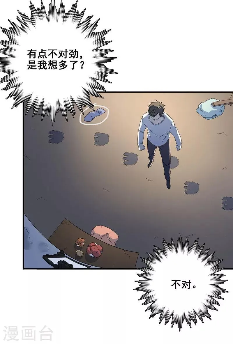 第21话 遗照的笑容 第13页