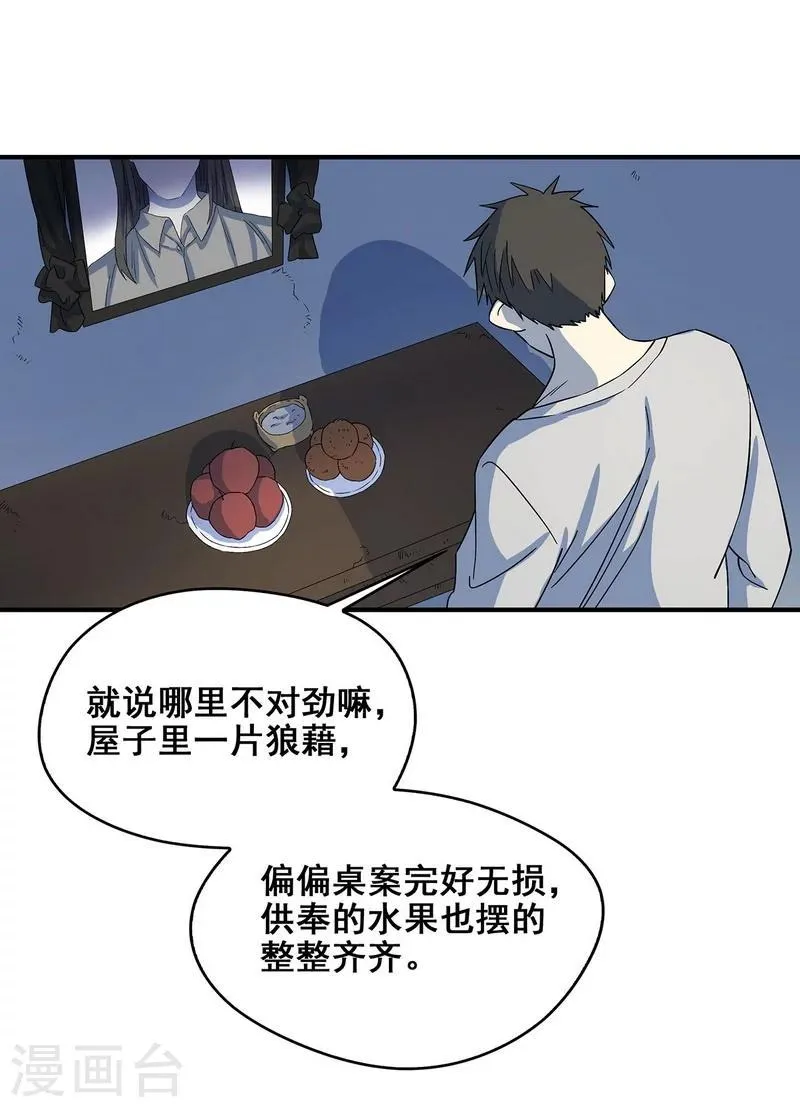 第21话 遗照的笑容 第14页