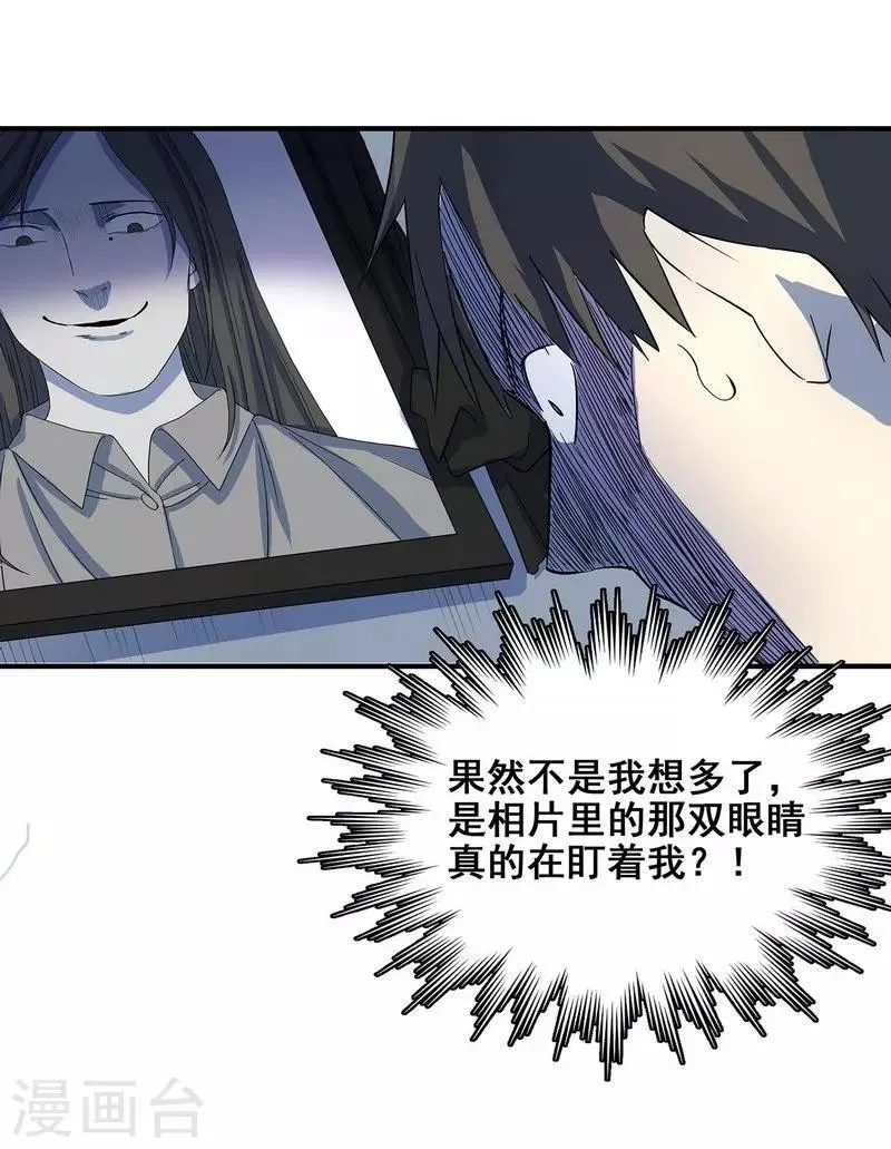 第21话 遗照的笑容 第15页