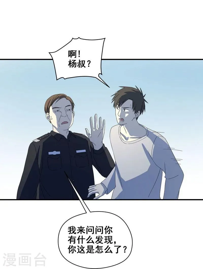 第21话 遗照的笑容 第17页
