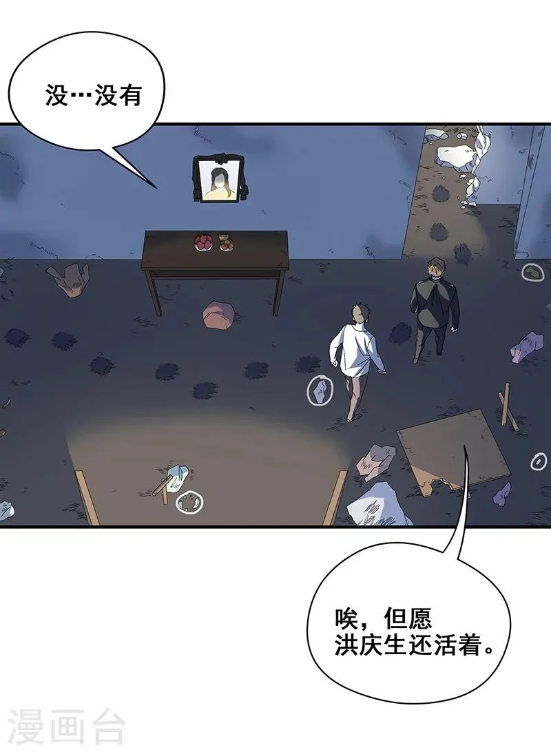 第21话 遗照的笑容 第18页