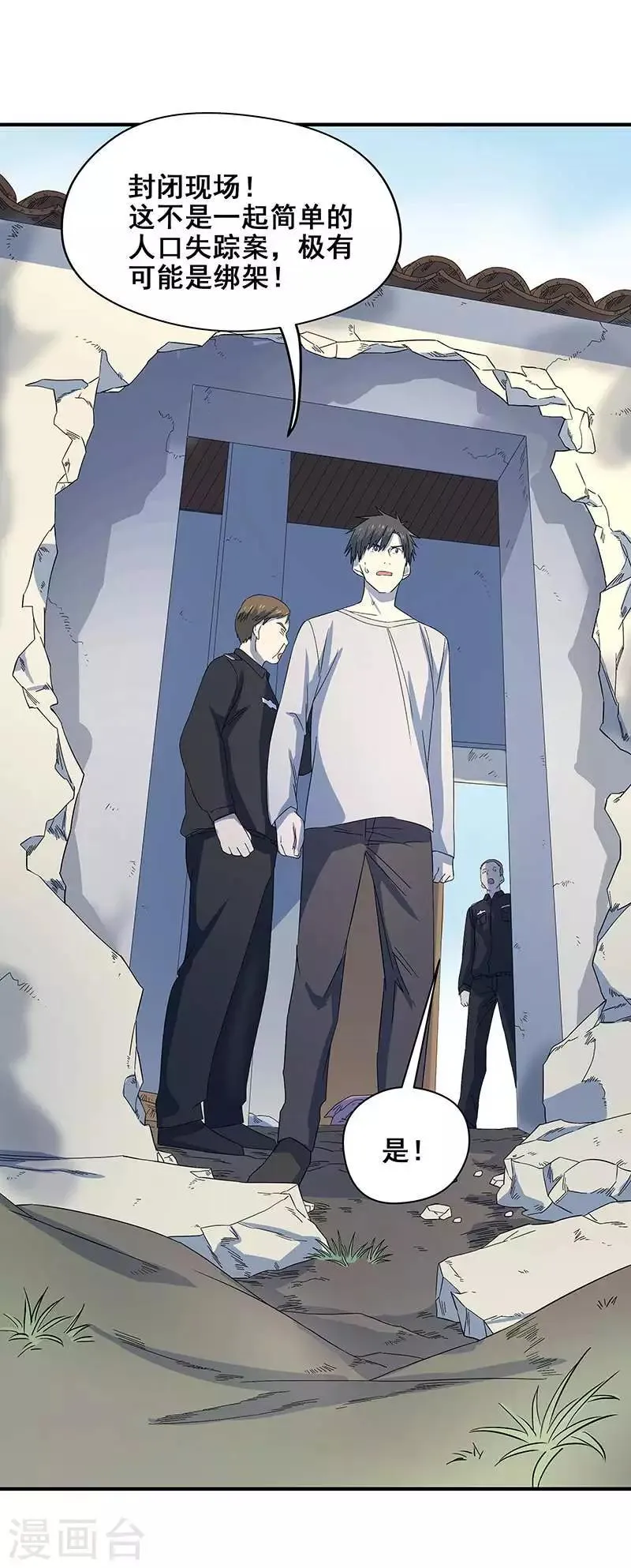 第21话 遗照的笑容 第20页