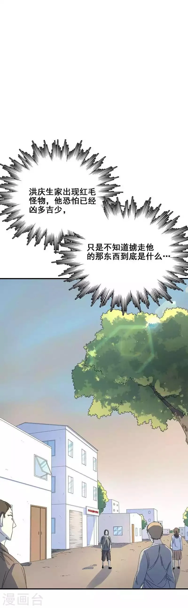第21话 遗照的笑容 第21页