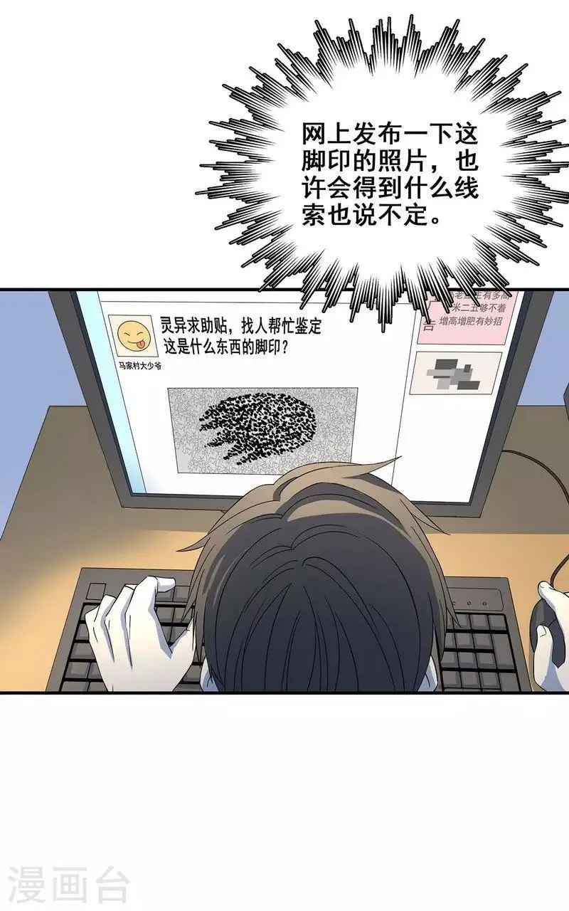第21话 遗照的笑容 第22页