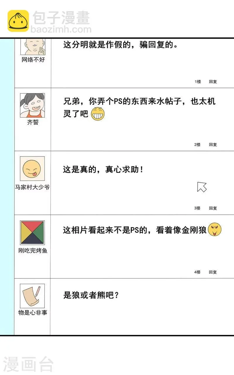 第21话 遗照的笑容 第23页