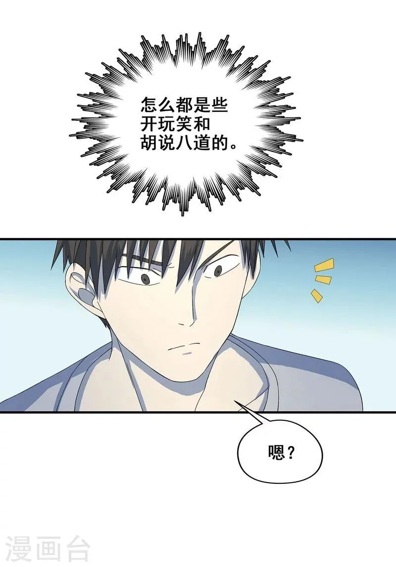 第21话 遗照的笑容 第24页