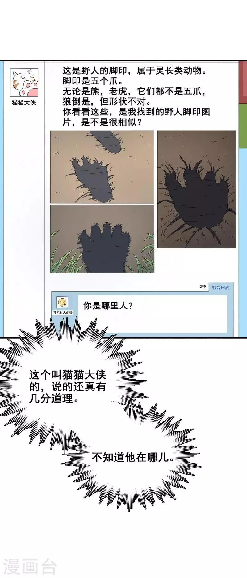 第21话 遗照的笑容 第25页