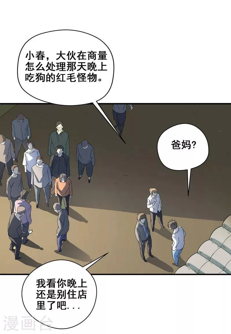 第21话 遗照的笑容 第31页