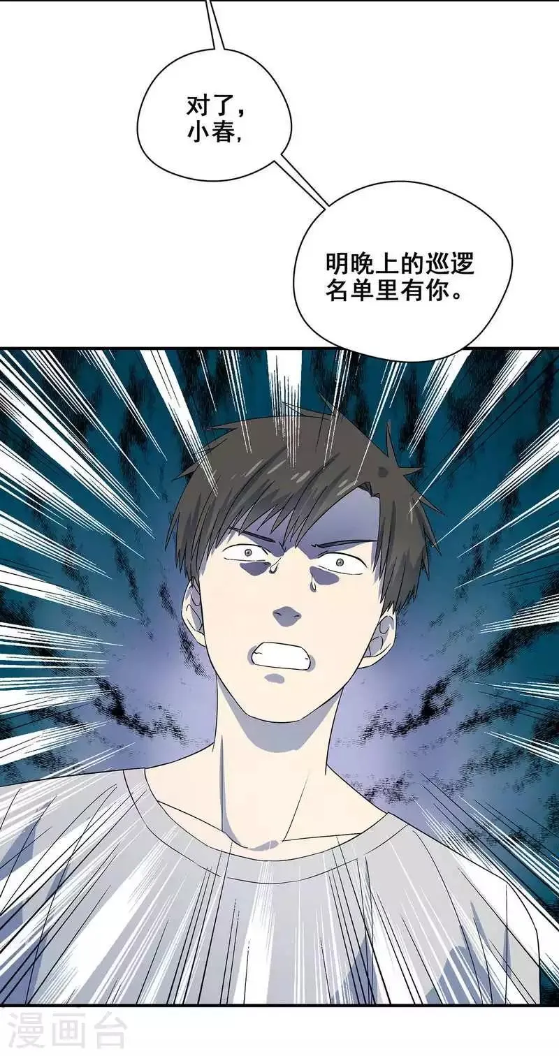 第21话 遗照的笑容 第35页