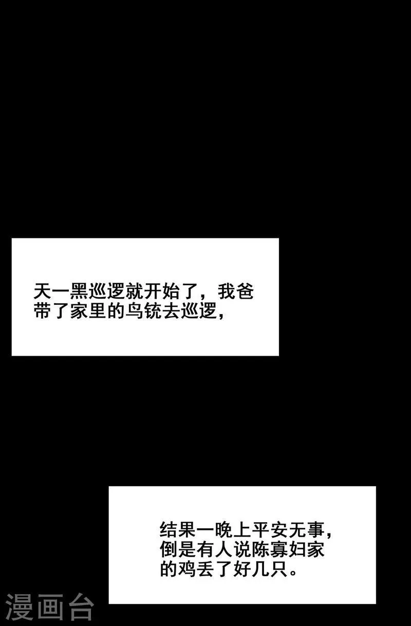 第22话 将死之人 第3页