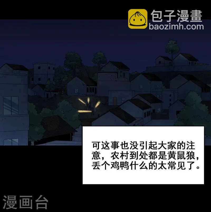 第22话 将死之人 第4页