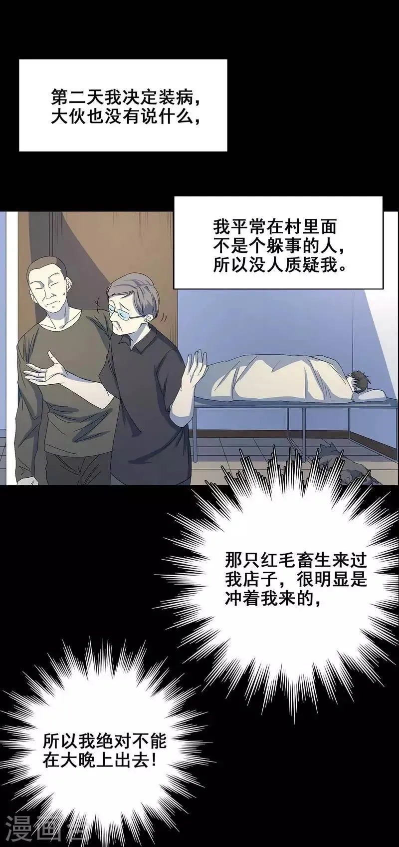 第22话 将死之人 第5页