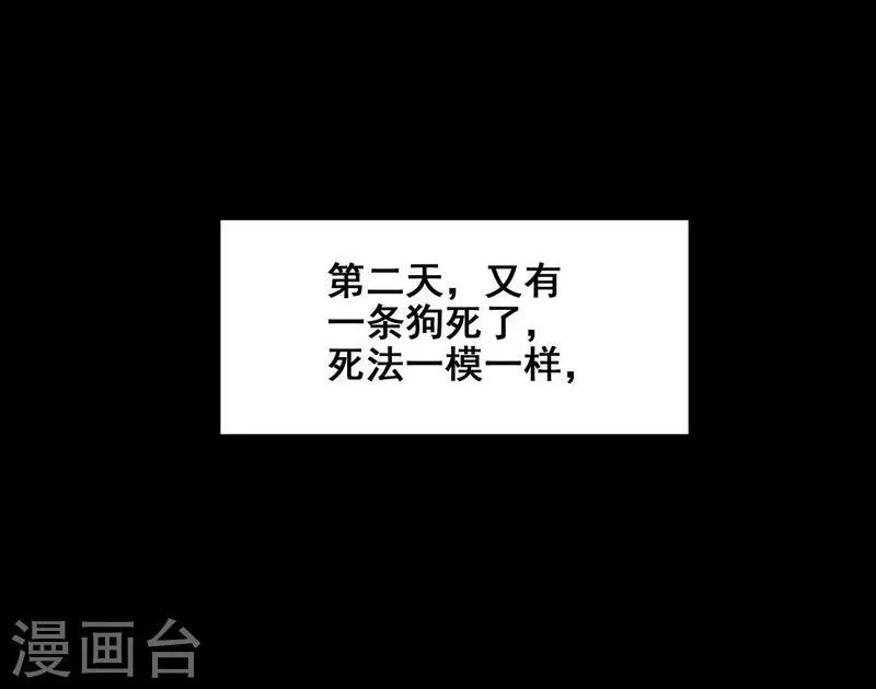 第22话 将死之人 第7页