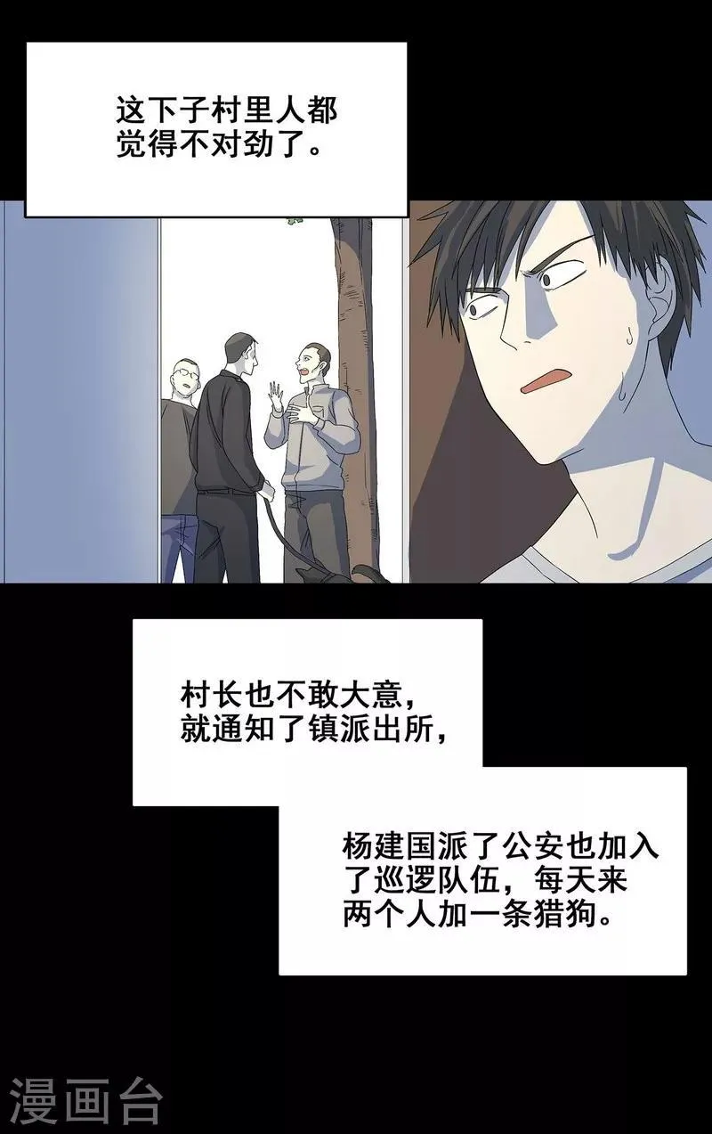 第22话 将死之人 第8页