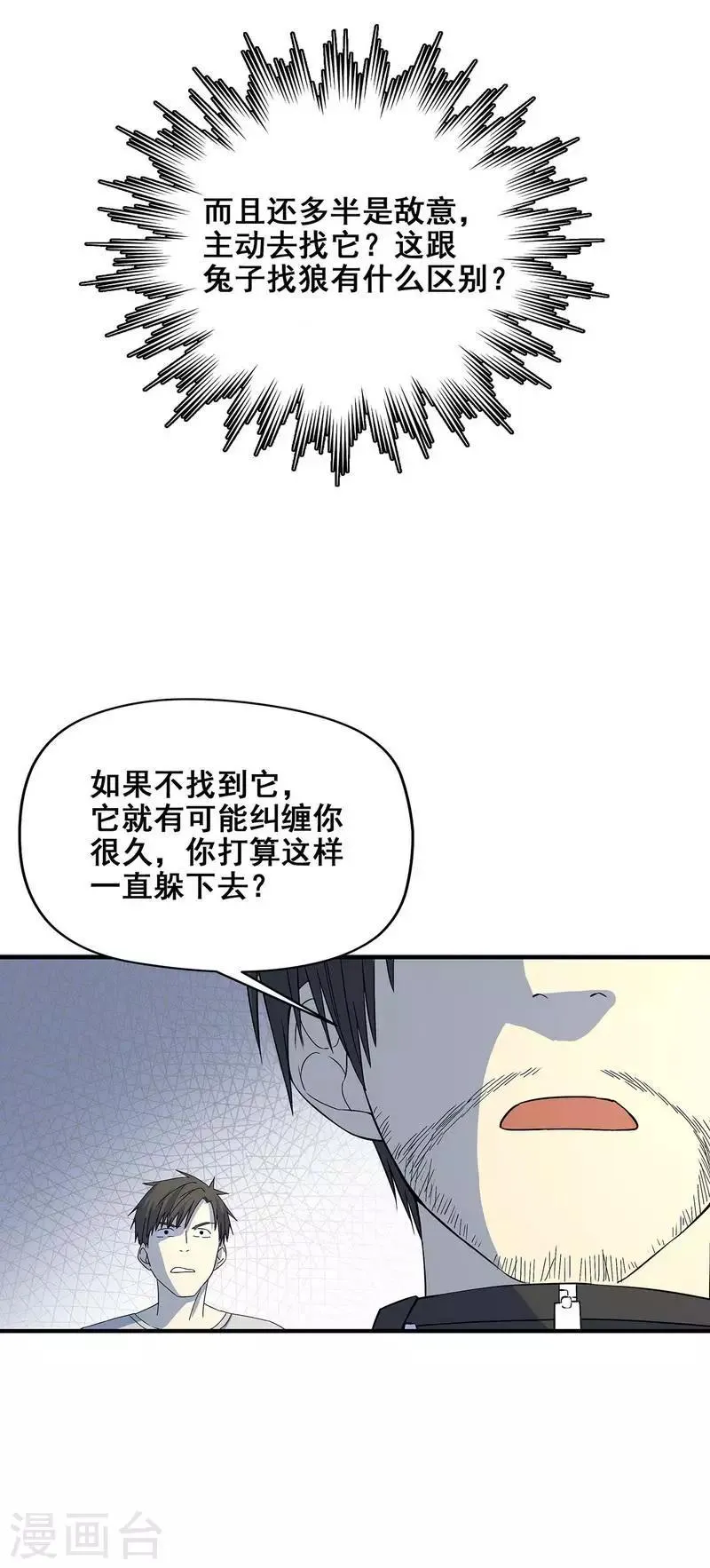 第22话 将死之人 第13页