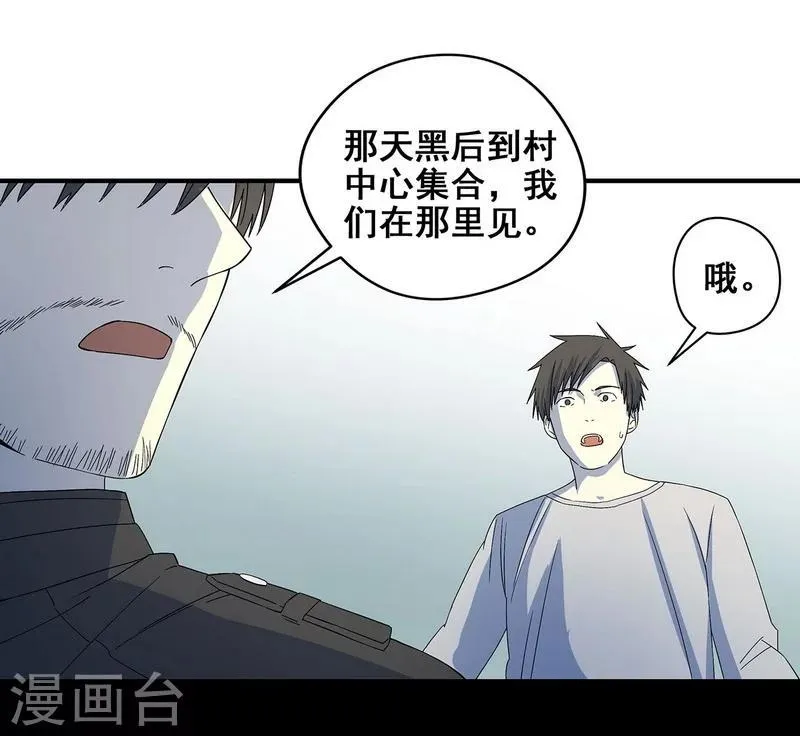 第22话 将死之人 第24页