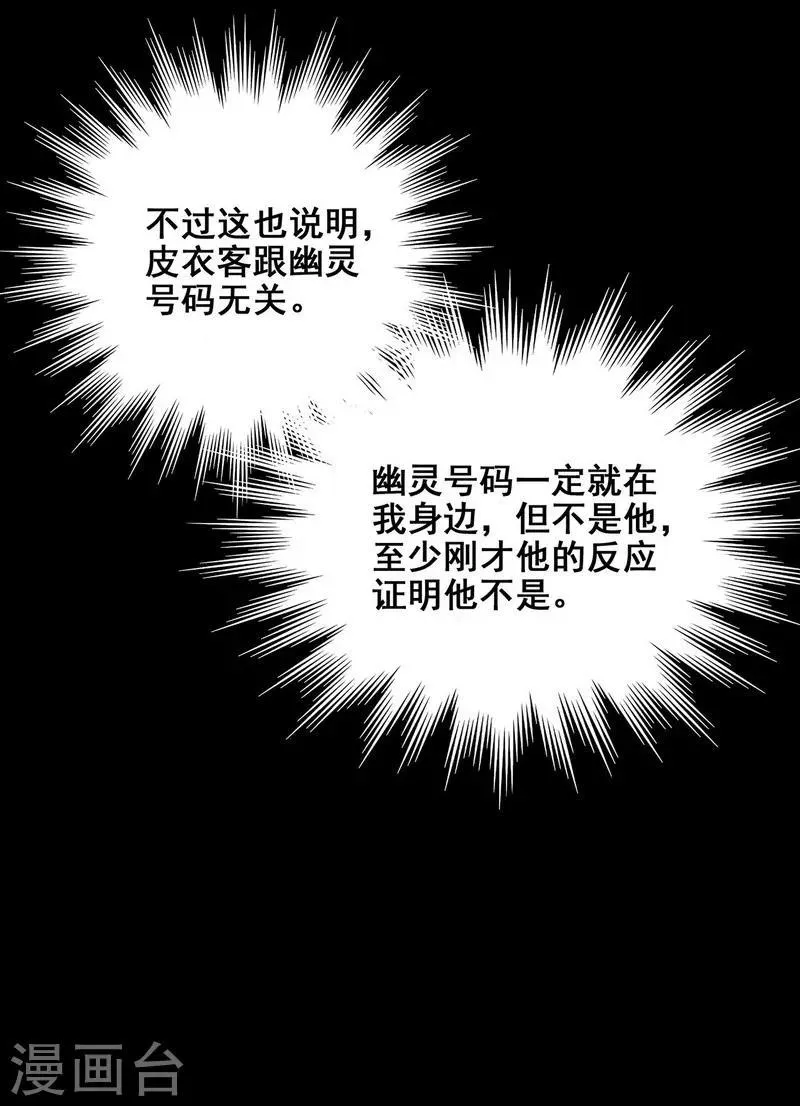 第22话 将死之人 第25页