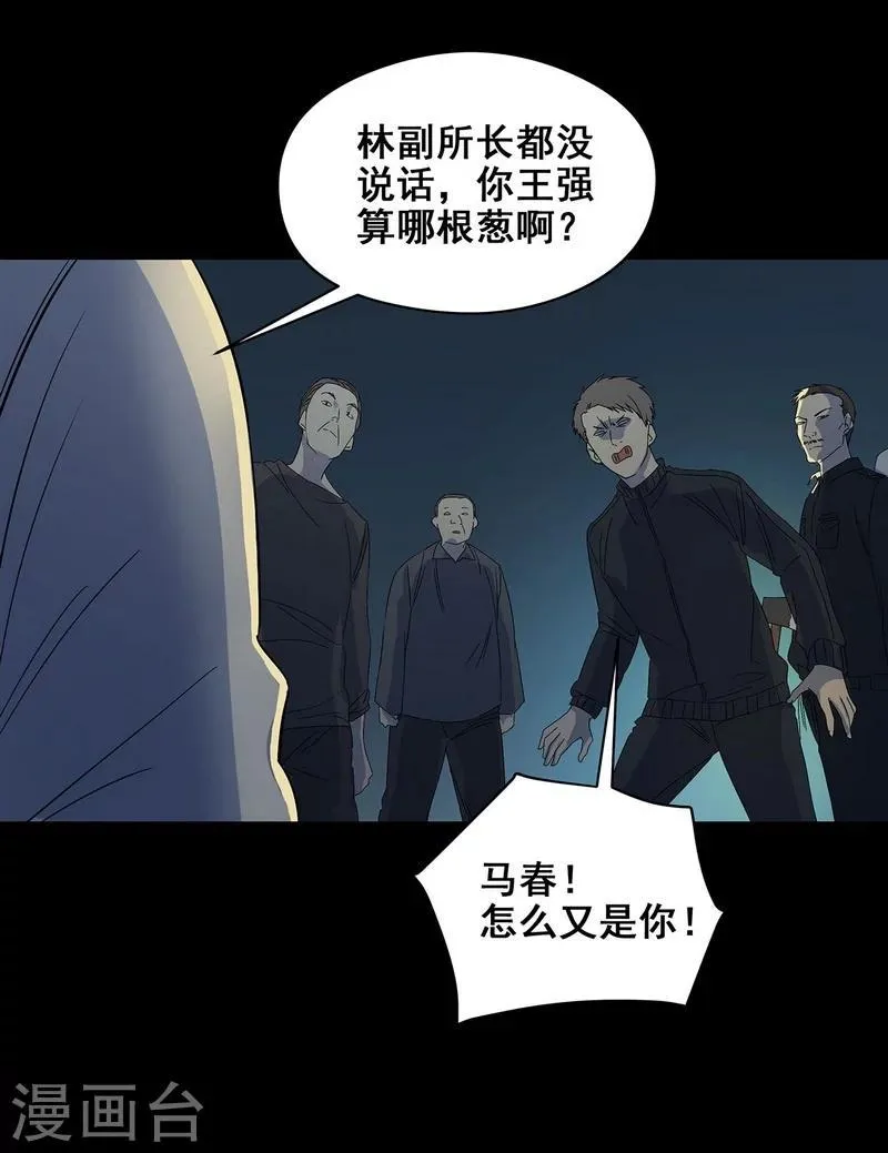 第22话 将死之人 第29页