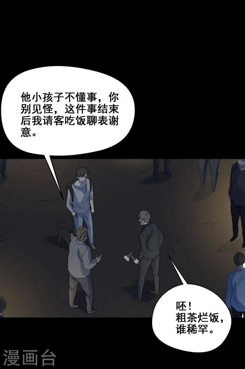 第22话 将死之人 第33页