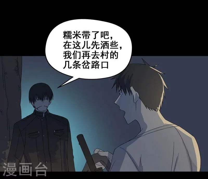 第22话 将死之人 第35页