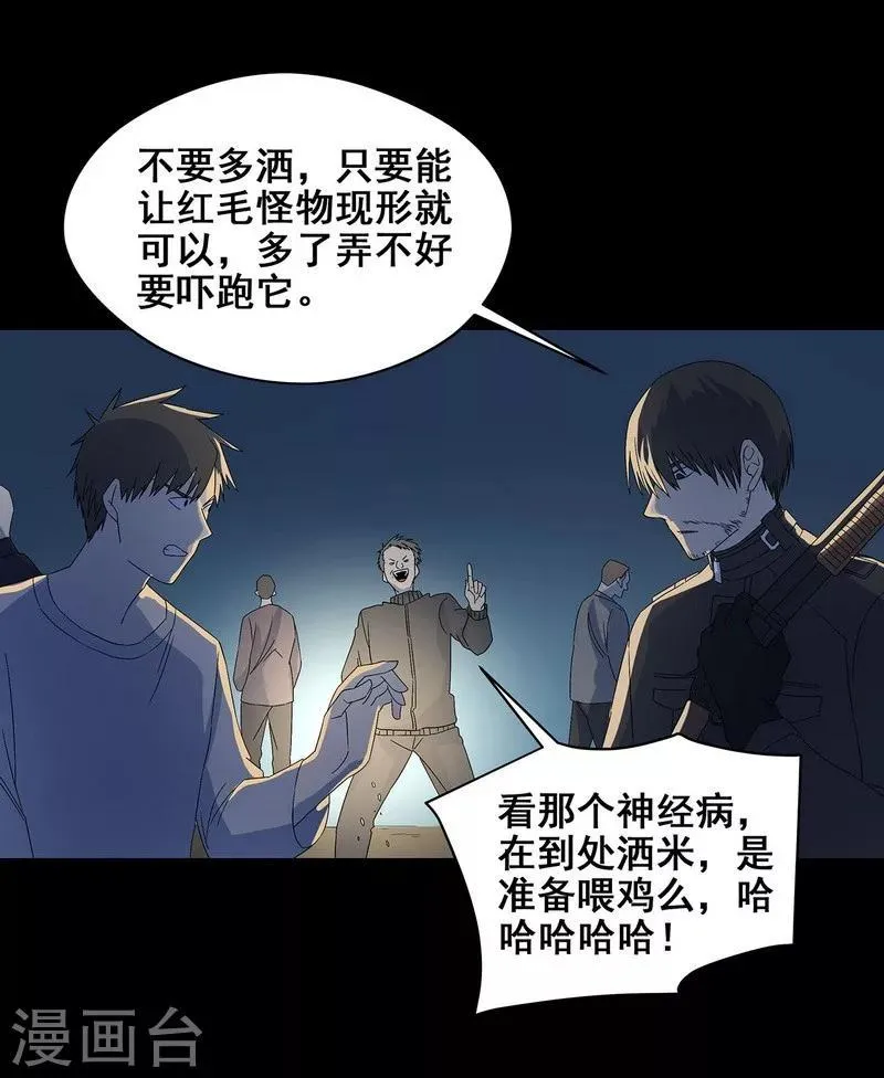 第22话 将死之人 第37页