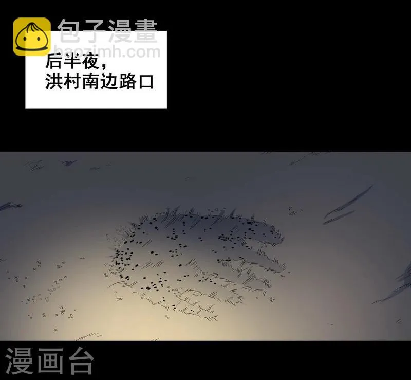 第23话 那不是洪庆生家吗 第3页