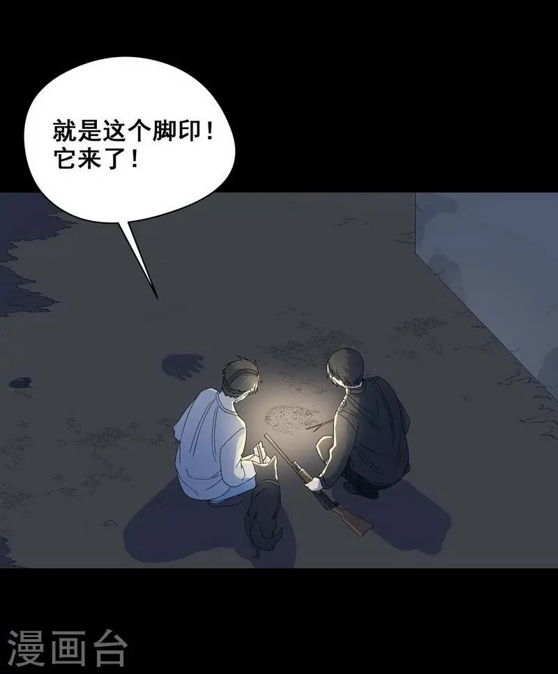 第23话 那不是洪庆生家吗 第4页
