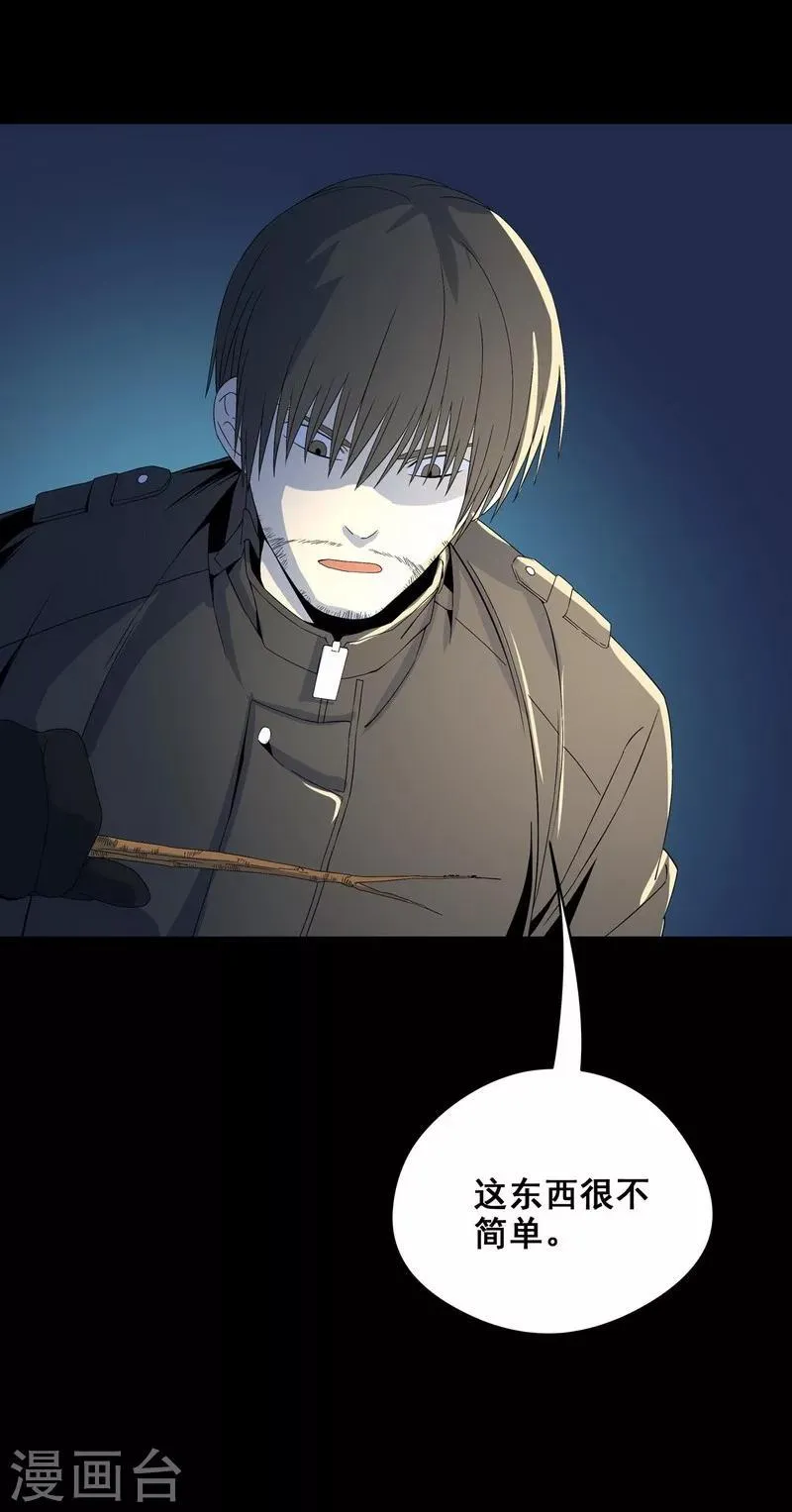 第23话 那不是洪庆生家吗 第5页