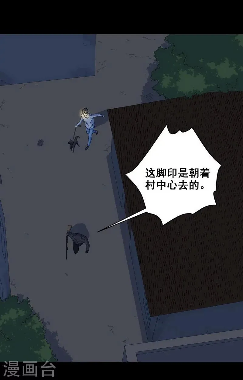 第23话 那不是洪庆生家吗 第6页