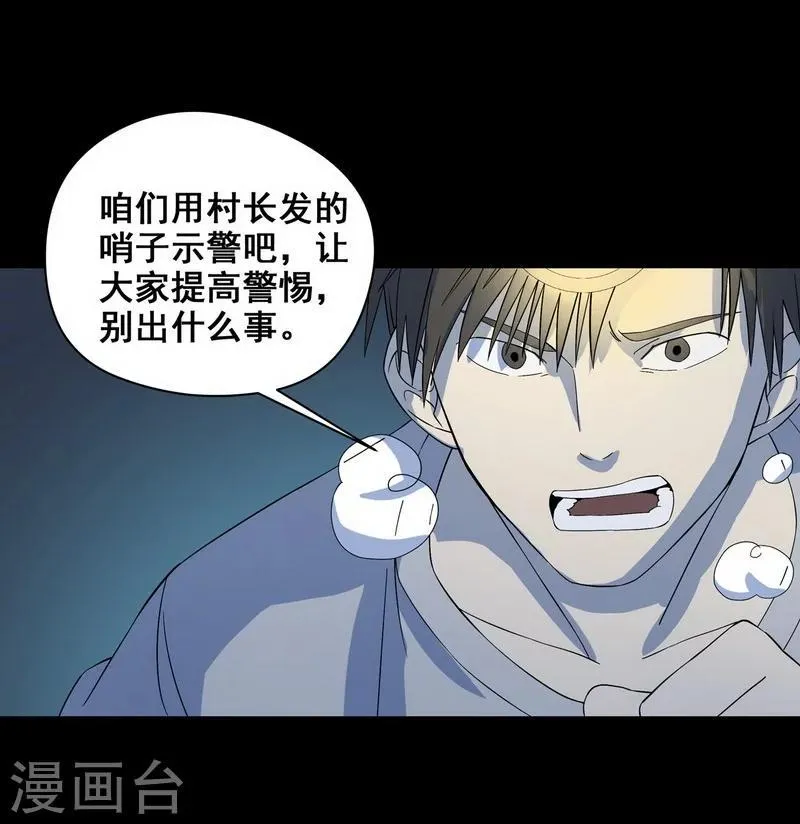 第23话 那不是洪庆生家吗 第7页