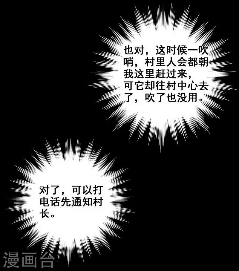 第23话 那不是洪庆生家吗 第9页
