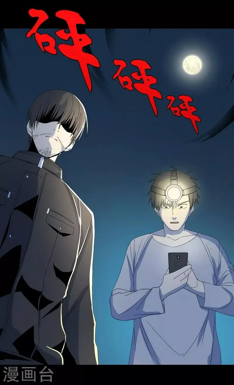 第23话 那不是洪庆生家吗 第10页